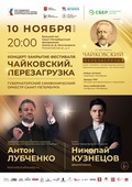 Выступление Николая Кузнецова на закрытии фестиваля «Чайковский. Перезагрузка» в Санкт-Петербургской филармонии
