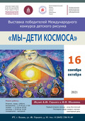Выставка «Мы – дети Космоса»  в Казани (Анонс)
