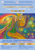 	 Выставка детского рисунка «Симфония великого Космоса» в Белорусском государственном театре кукол