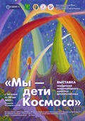 Выставка «Мы – дети Космоса» открылась в г. Волосово Ленинградской области