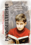 Философская поэзия. Джонатан Кимельфельд. 14 лет. (Аудиокнига)