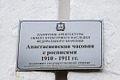 Известные люди России выступили  за сохранение Анастасиевской часовни в Пскове
