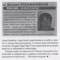 Публикация Даниила Посаженникова в газете "Русский писатель"